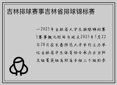 吉林排球赛事吉林省排球锦标赛