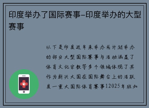 印度举办了国际赛事-印度举办的大型赛事